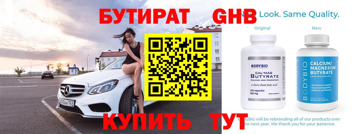 Бутират бутик  Вход с VPN  Похвистнево 