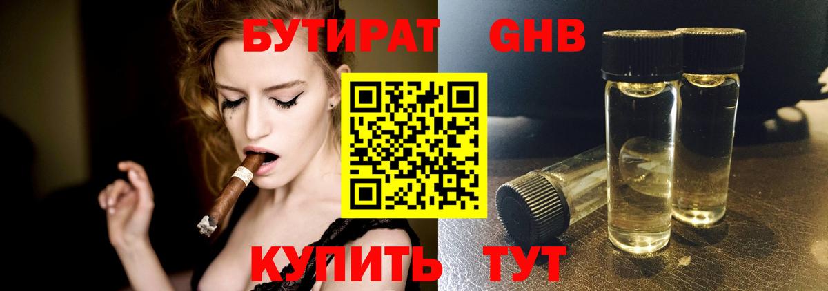 Бутират 99% Похвистнево