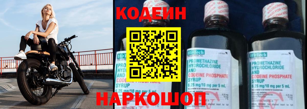 Похвистнево  Кодеиновый сироп Lean напиток Lean (лин)  Кодеиновый сироп Lean напиток Lean (лин)  Вход с VPN 