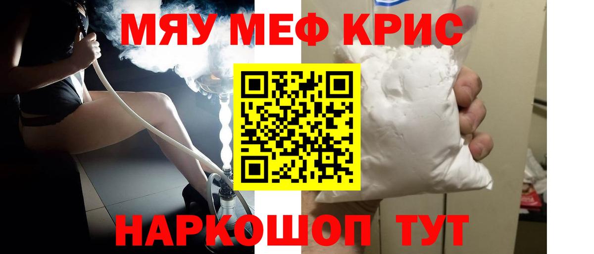 Мефедрон мука Похвистнево