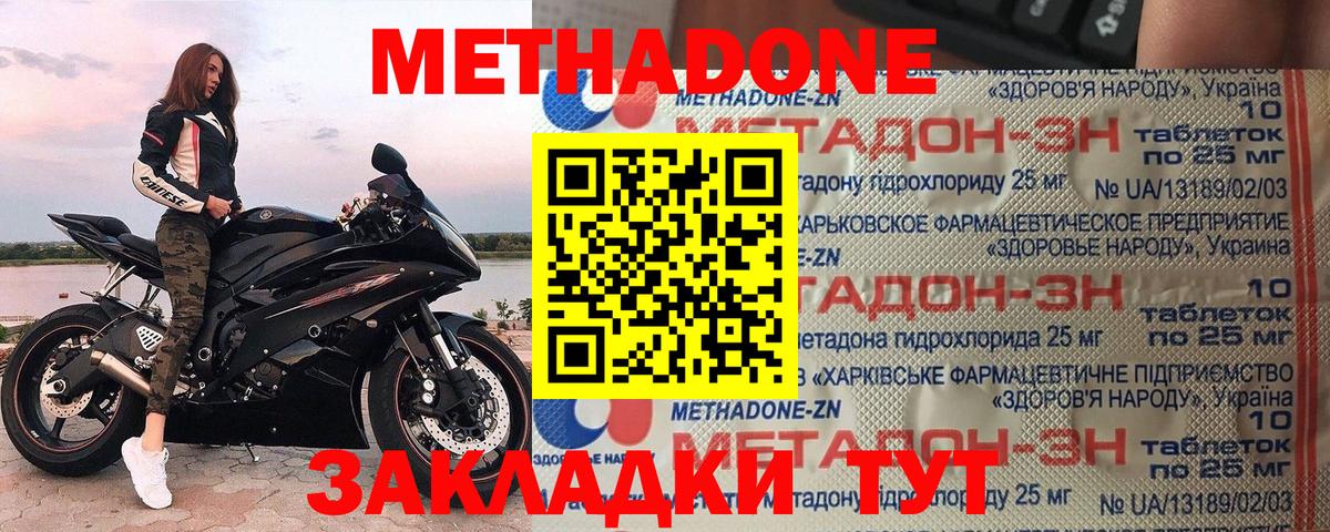 МЕТАДОН белоснежный Похвистнево